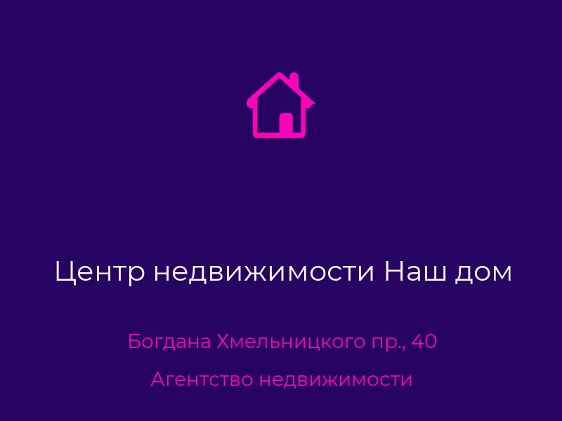 Центр недвижимости Наш дом