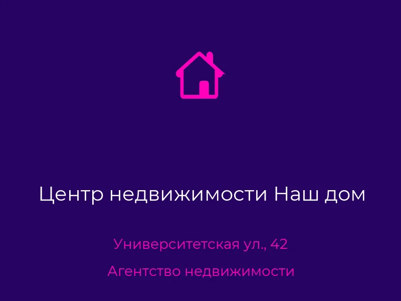 Центр недвижимости Наш дом