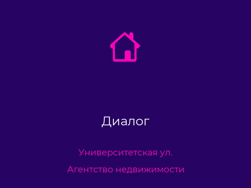 Диалог