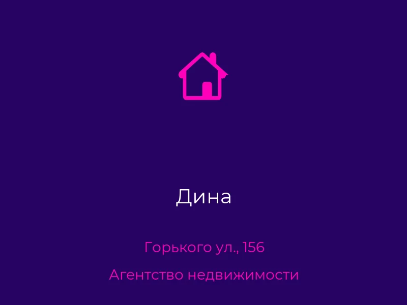 Дина
