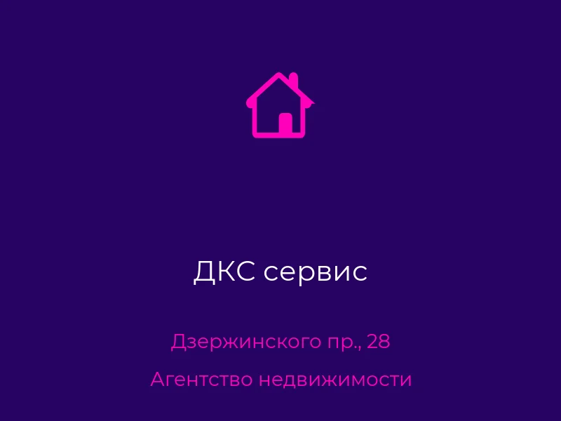 ДКС сервис