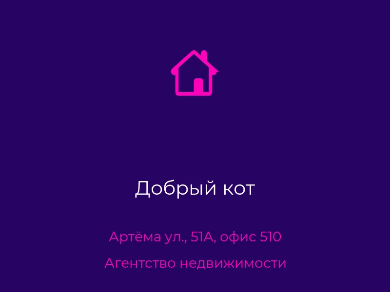 Добрый кот