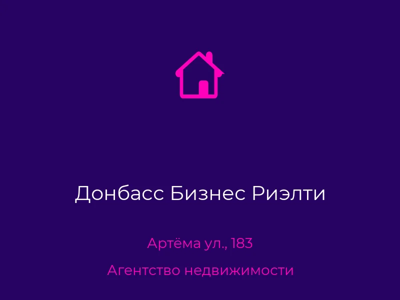 Донбасс Бизнес Риэлти