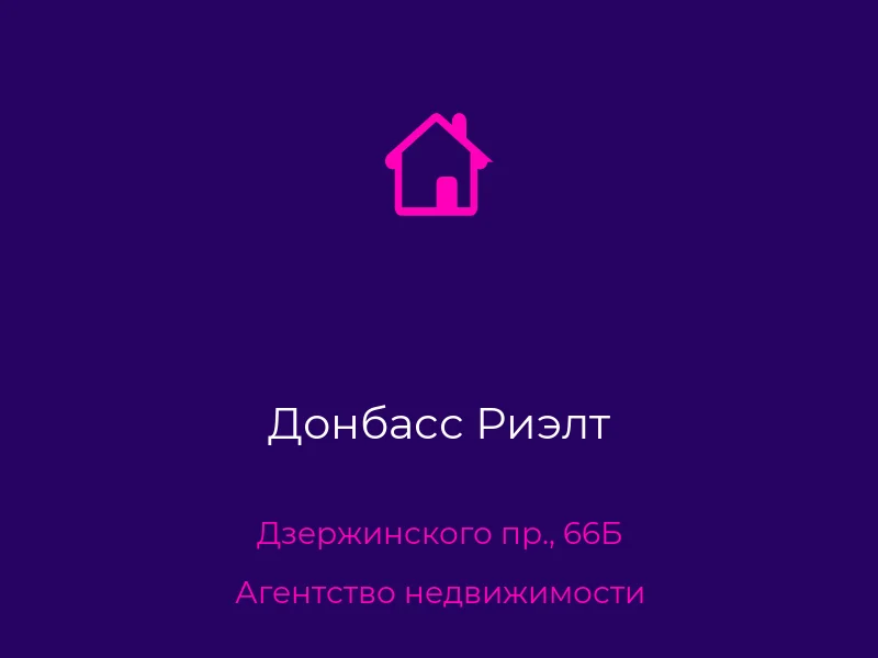 Донбасс Риэлт