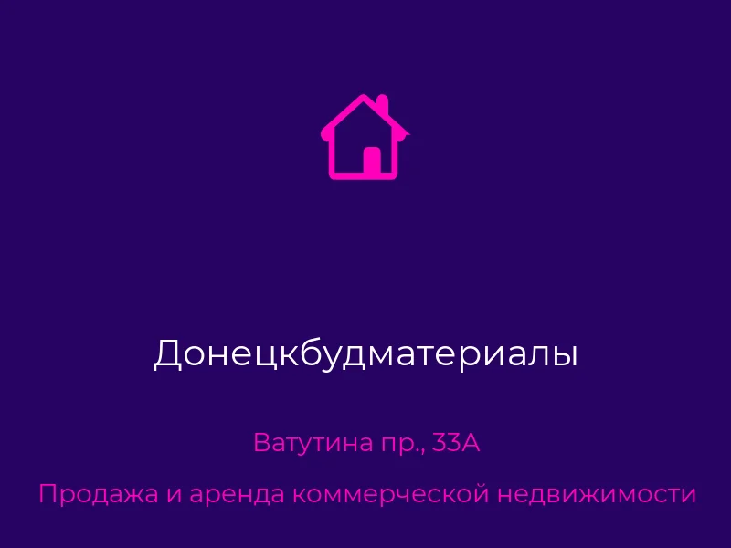 Донецкбудматериалы