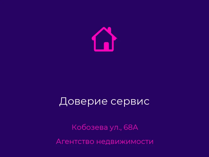 Доверие сервис