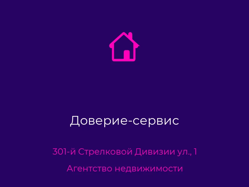 Доверие-сервис