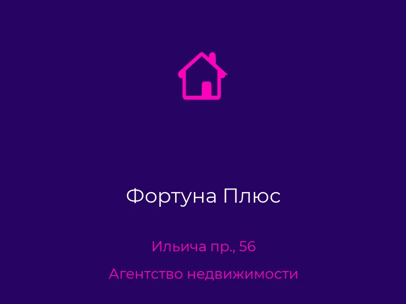 Фортуна Плюс