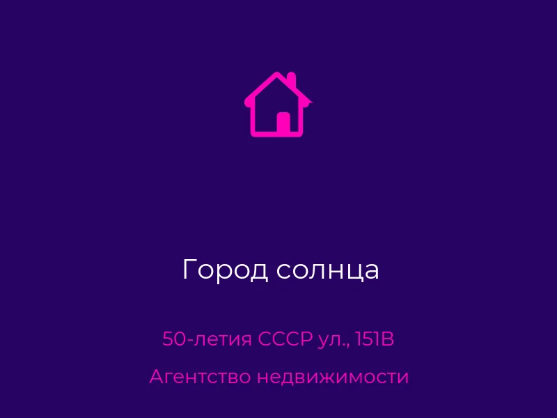Город солнца