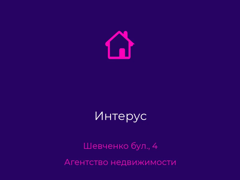Интерус