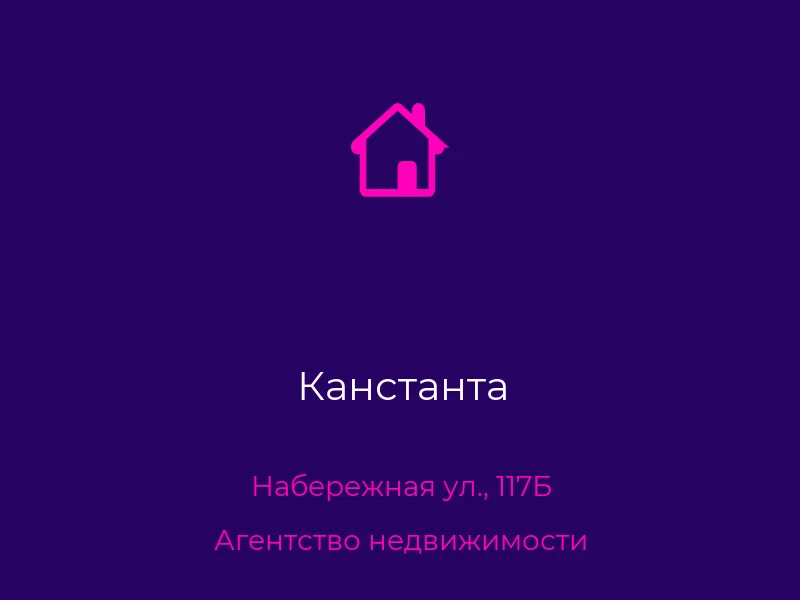 Канстанта
