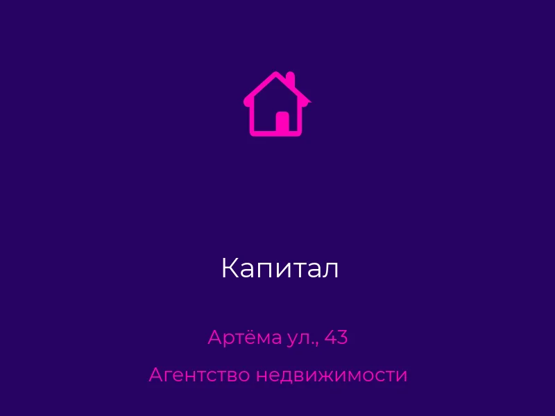 Капитал