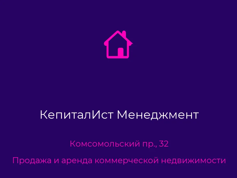 КепиталИст Менеджмент