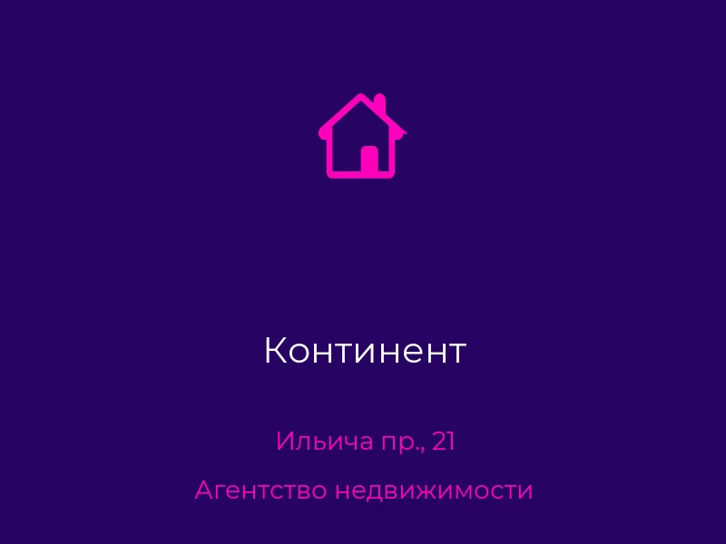 Континент