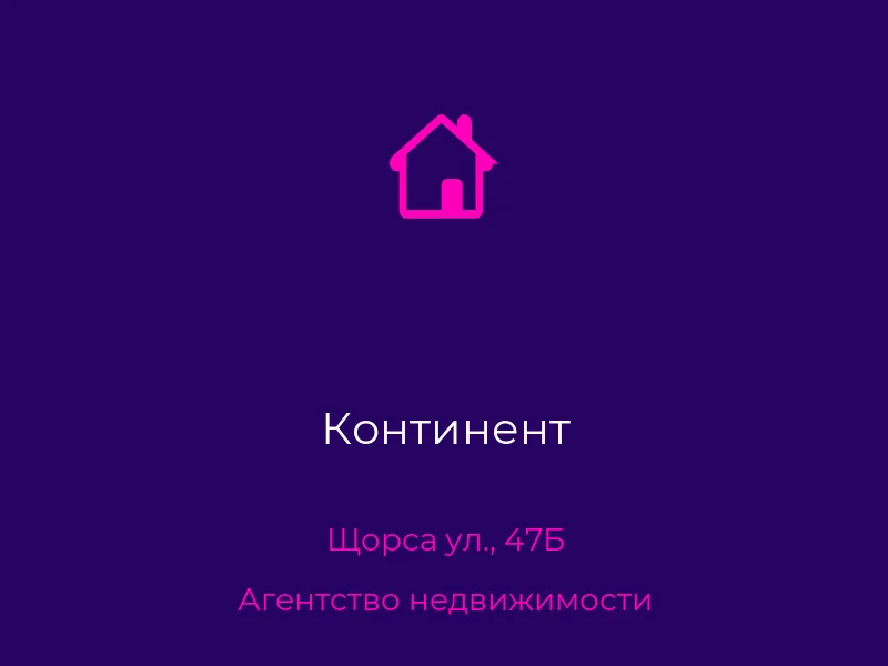 Континент