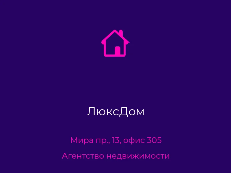 ЛюксДом