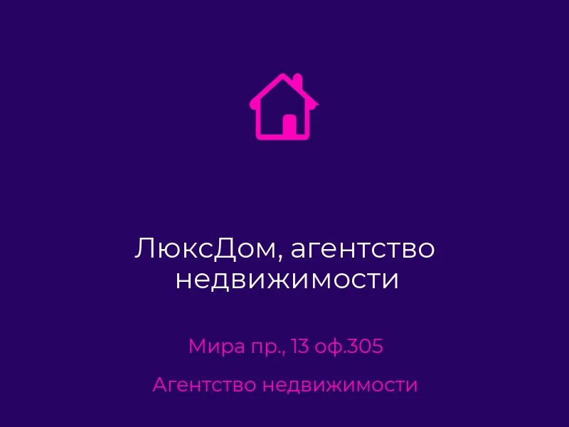 ЛюксДом, агентство недвижимости