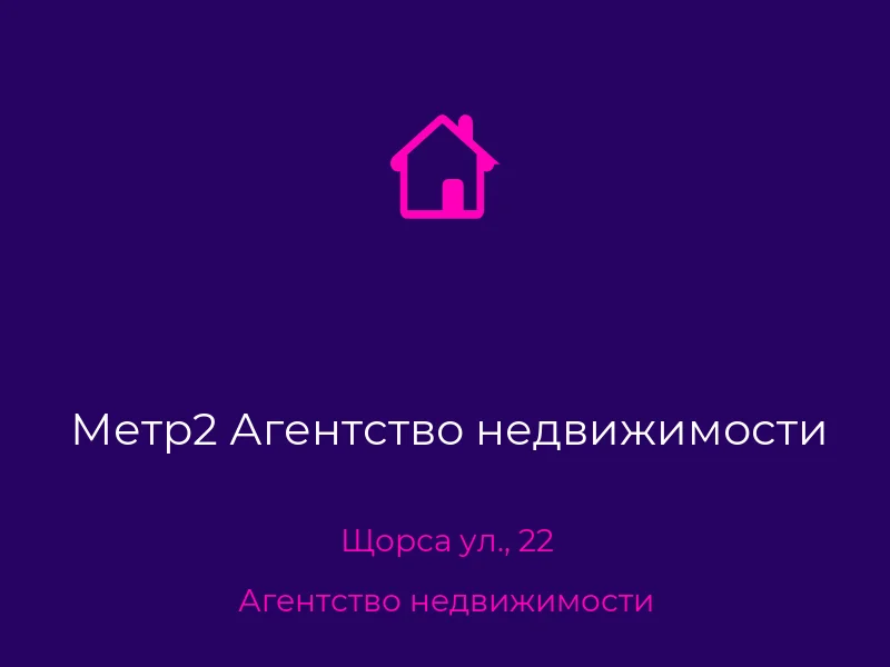 Метр2 Агентство недвижимости