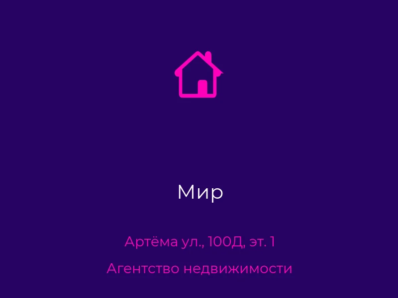 Мир