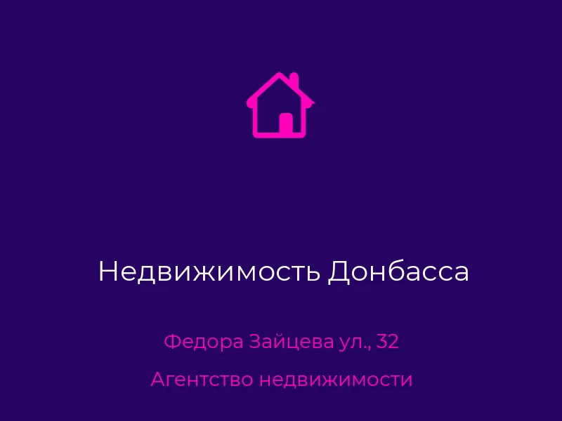 Недвижимость Донбасса