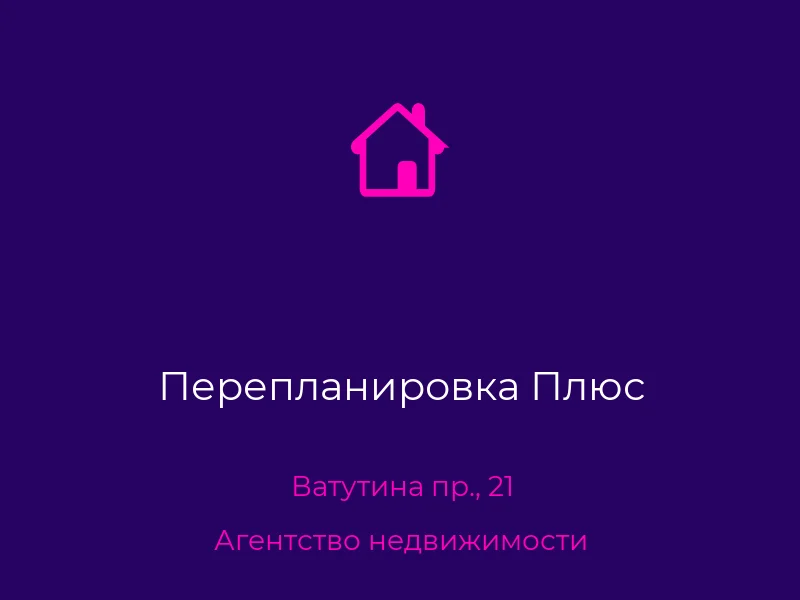Перепланировка Плюс