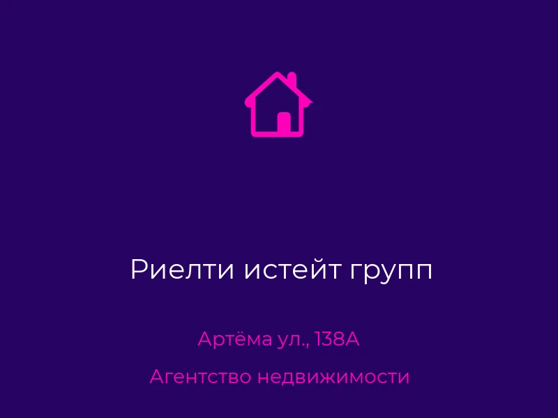 Риелти истейт групп
