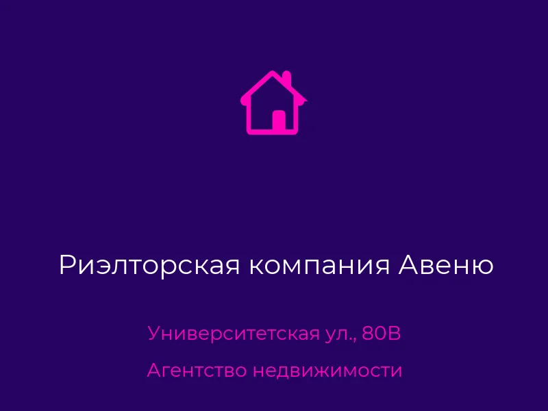 Риэлторская компания Авеню