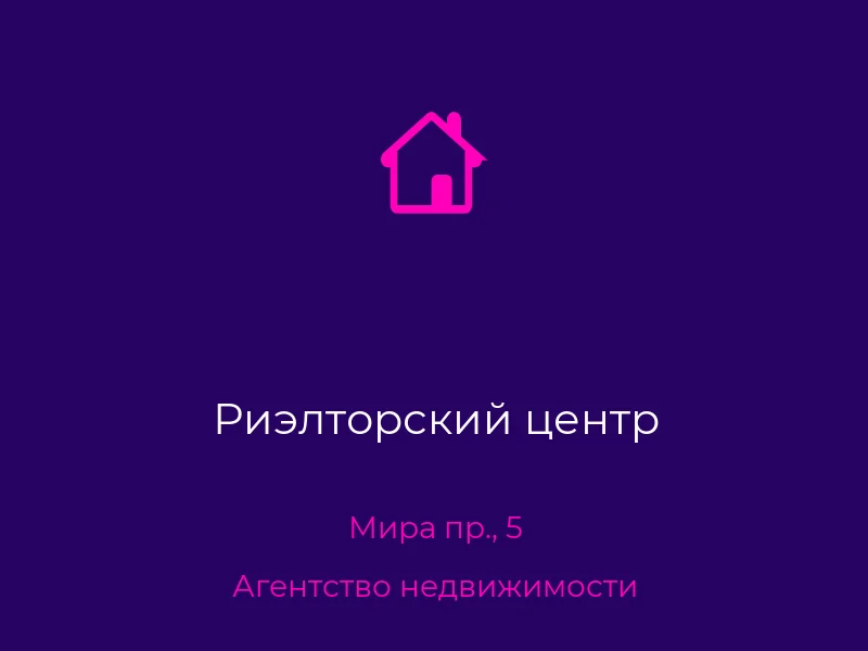 Риэлторский центр