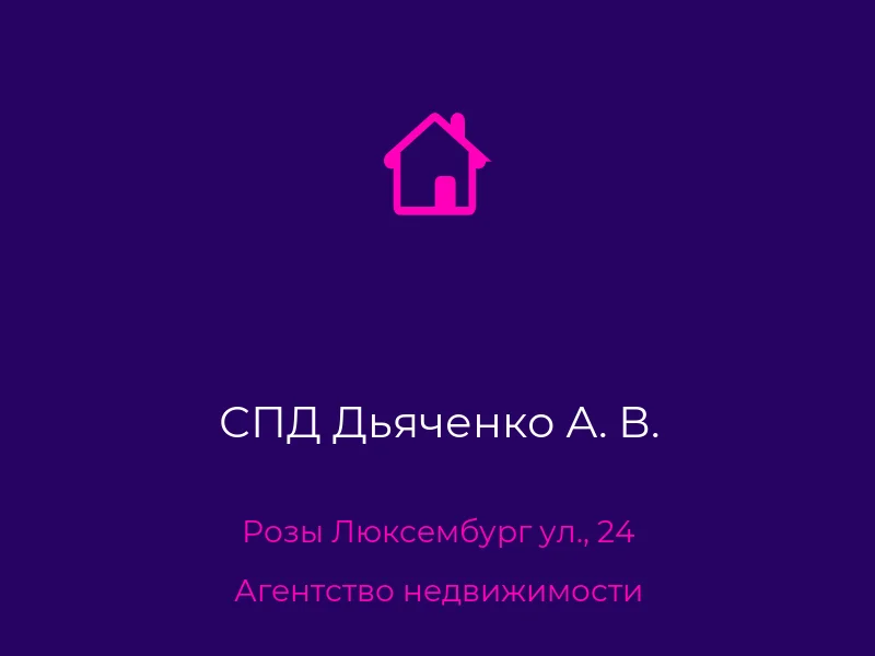 СПД Дьяченко А. В.