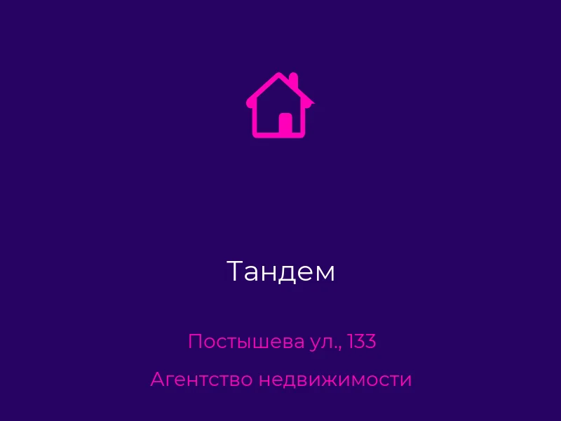 Тандем