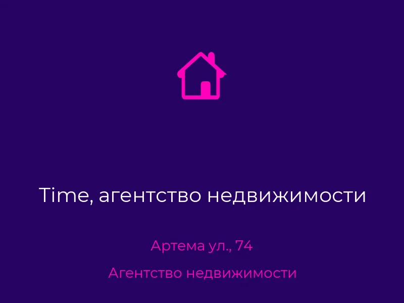 Time, агентство недвижимости