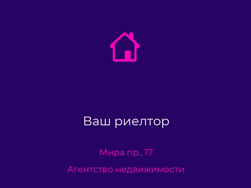 Ваш риелтор