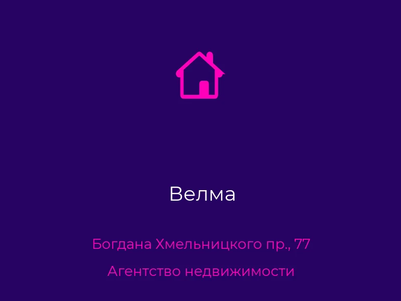 Велма