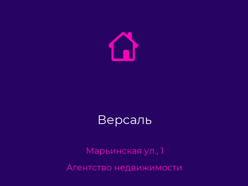 Версаль
