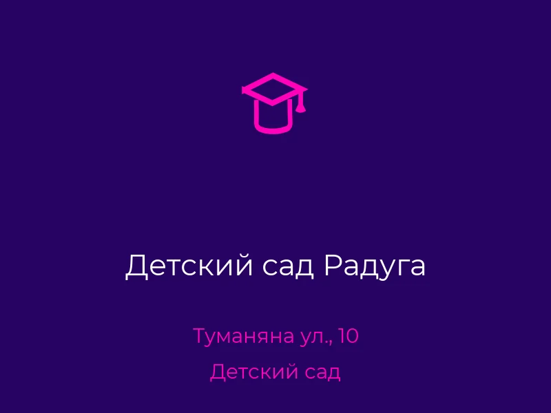 Детский сад Радуга