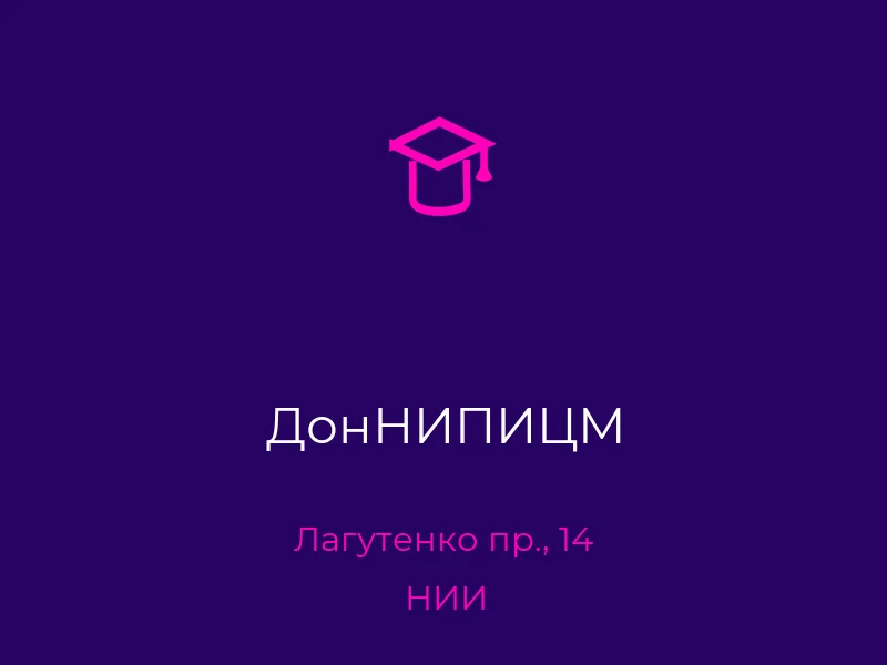 ДонНИПИЦМ