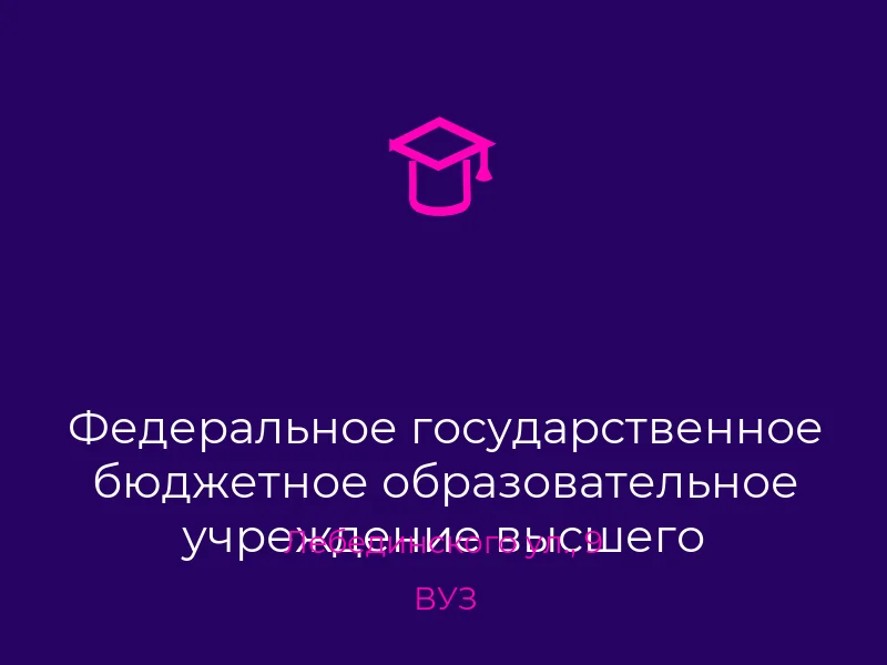 Федеральное государственное бюджетное образовательное учреждение высшего образования Донбасский государственный университет юстиции