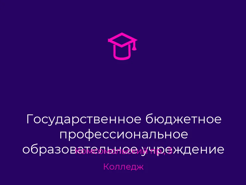 Государственное бюджетное профессиональное образовательное учреждение Донецкий колледж строительства и архитектуры