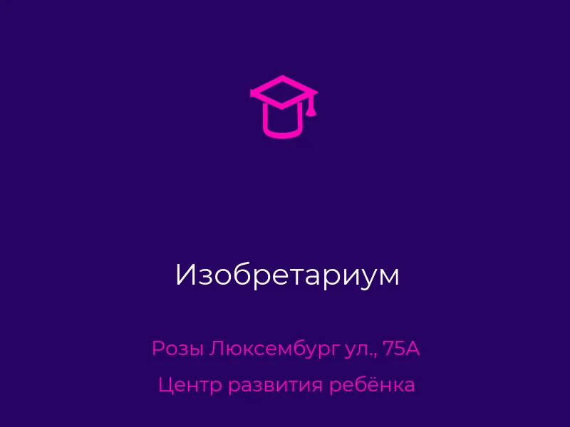 Изобретариум