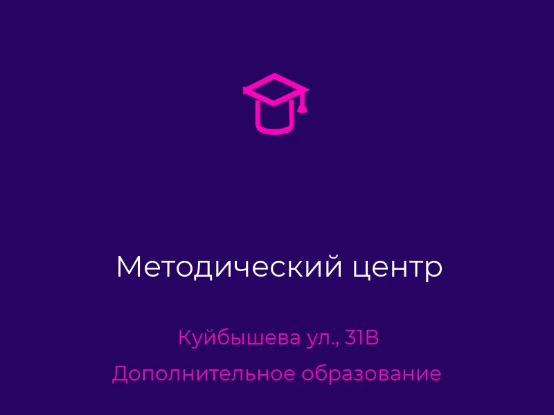 Методический центр