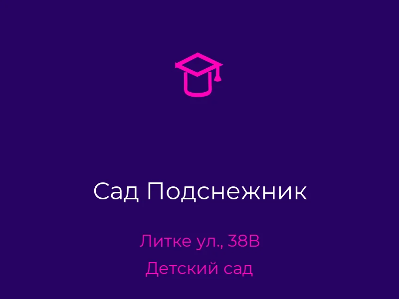 Сад Подснежник