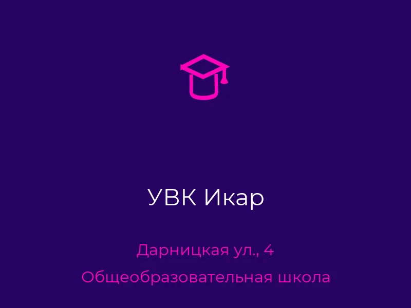 УВК Икар