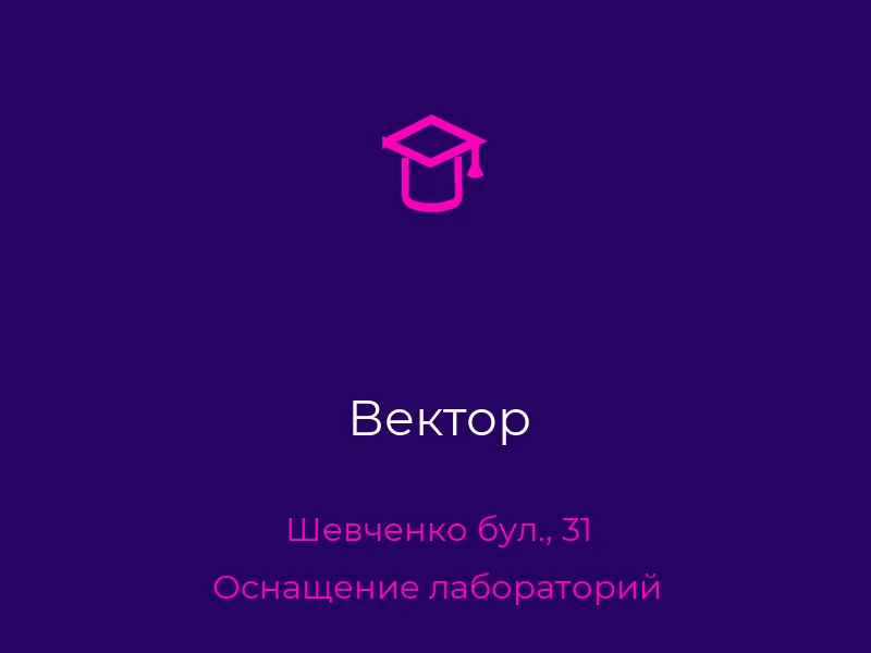 Вектор