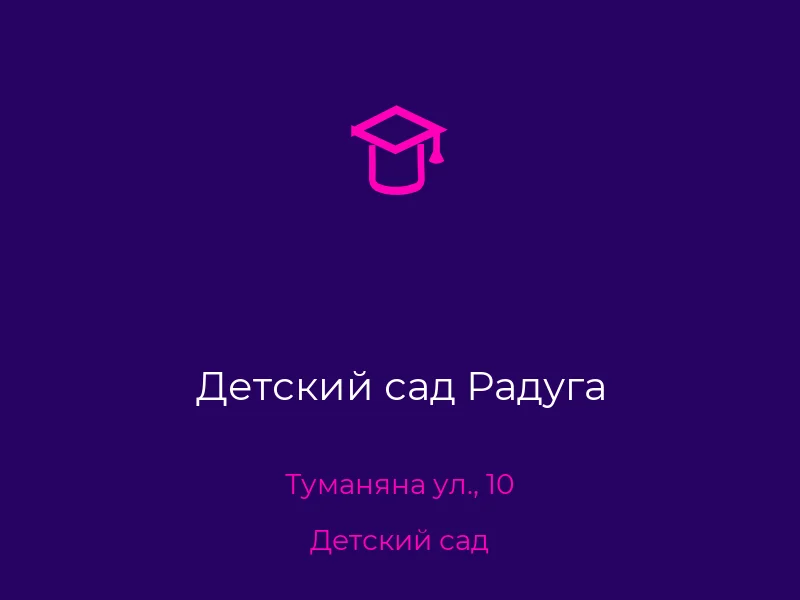 Детский сад Радуга