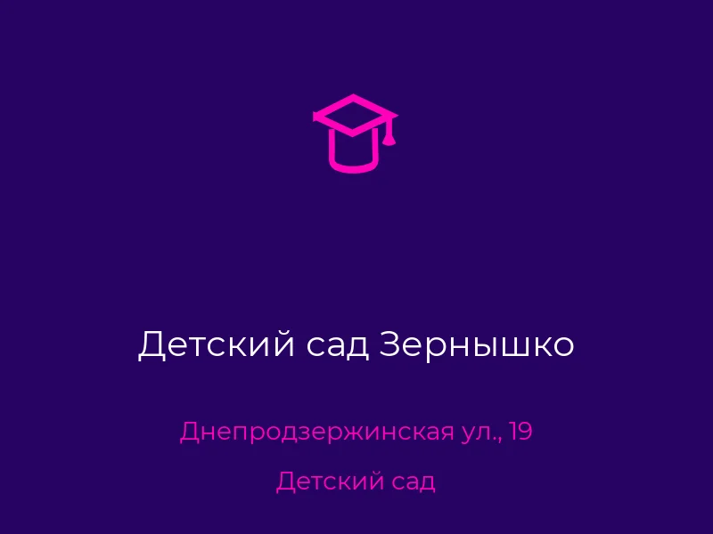 Детский сад Зернышко