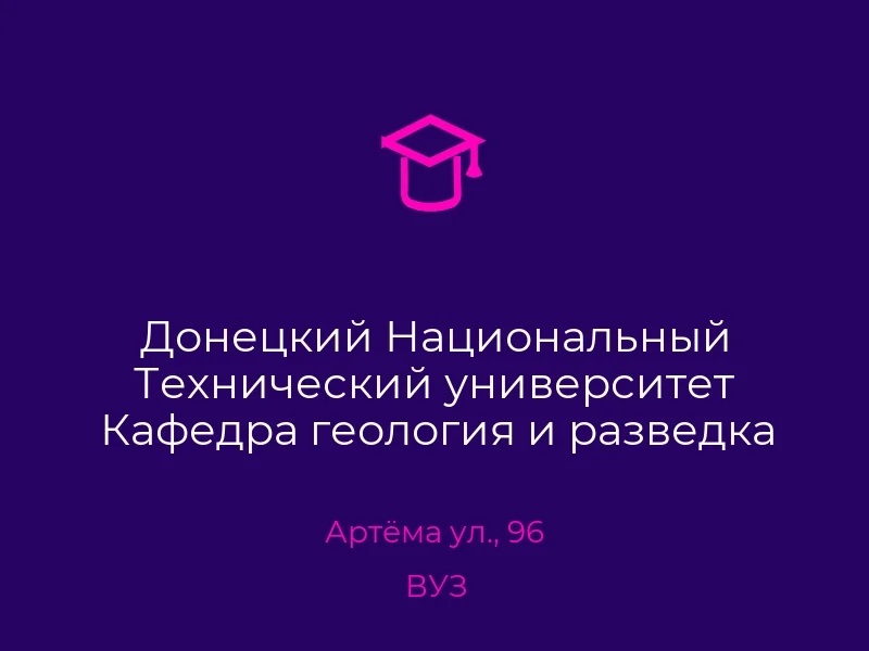 Донецкий Национальный Технический университет Кафедра геология и разведка местророждений полезных ископаемых