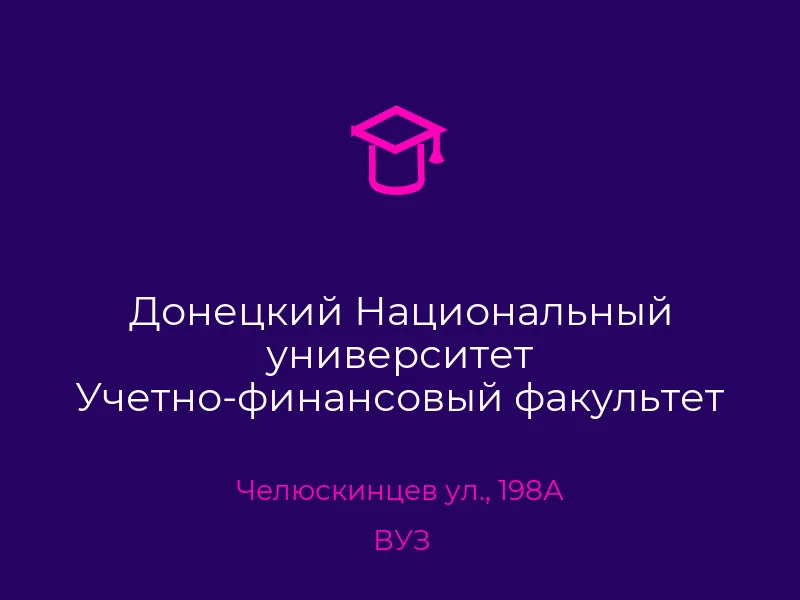Донецкий Национальный университет Учетно-финансовый факультет Учебный корпус № 8