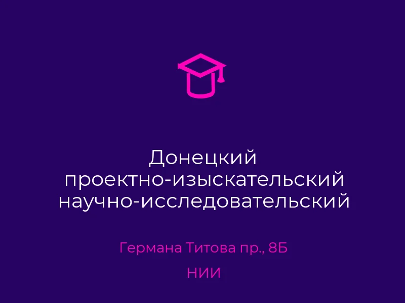 Донецкий проектно-изыскательский научно-исследовательский институт Теплоэлектропроект Донбассэнерго
