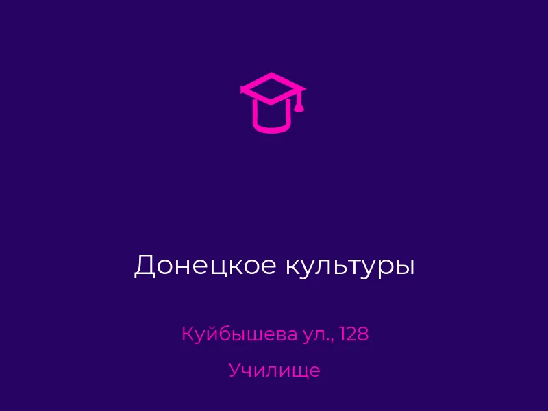 Донецкое культуры