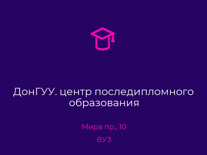 ДонГУУ. центр последипломного образования